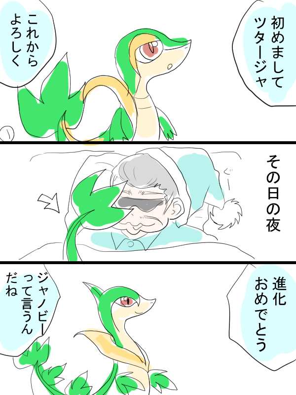 画像5 9＞『ポケモンGO』色違いツタージャはどこーじゃ？ 4月コミュニティ・デイレポート - 電撃オンライン