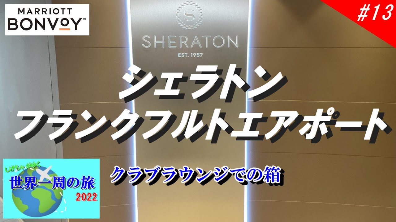 フランクフルト空港エリア ドイツ、フランクフルト・アム・マイン の人気ホテル