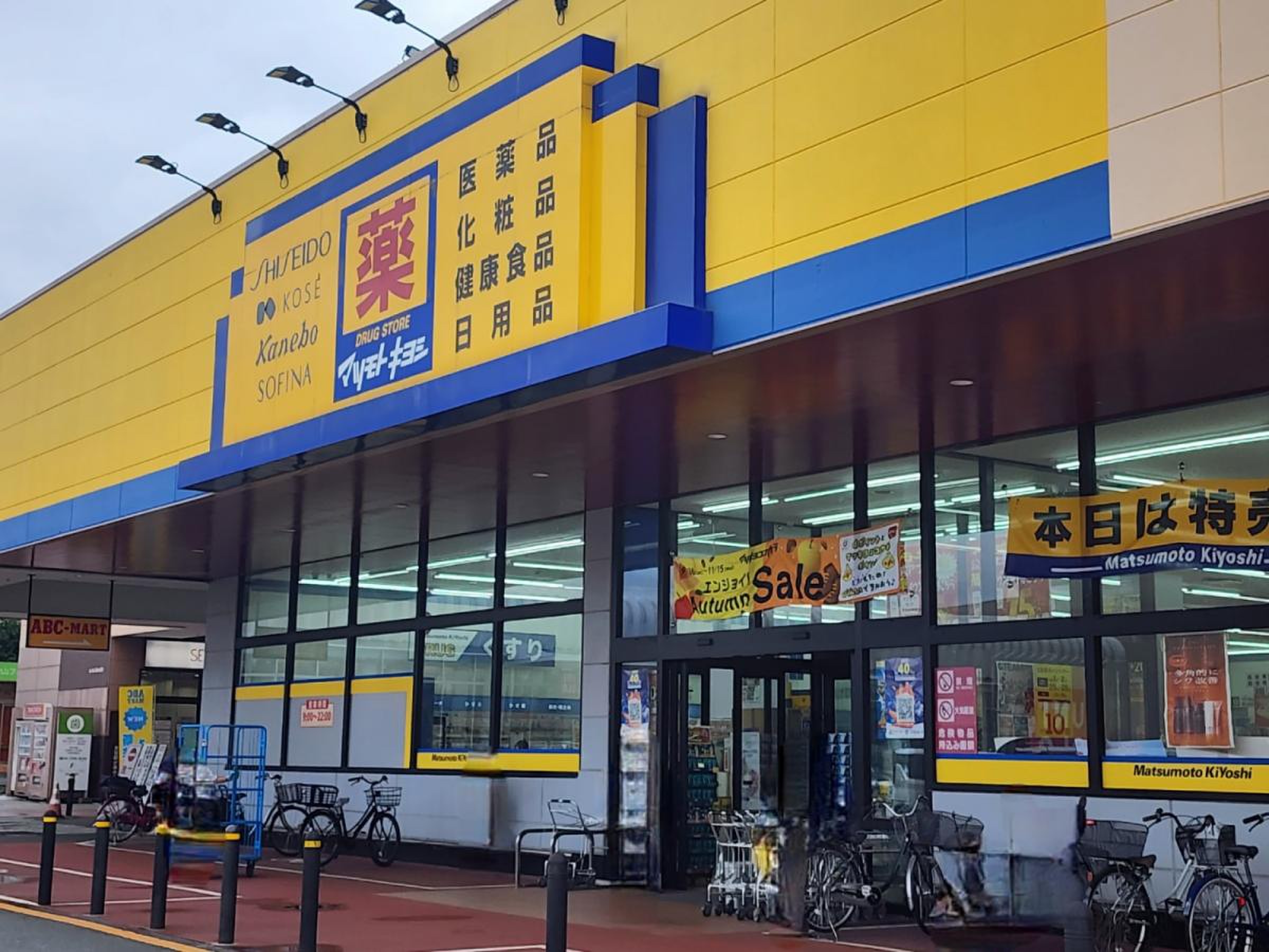 マツモトキヨシ ベスタ狭山店 ホームメイト