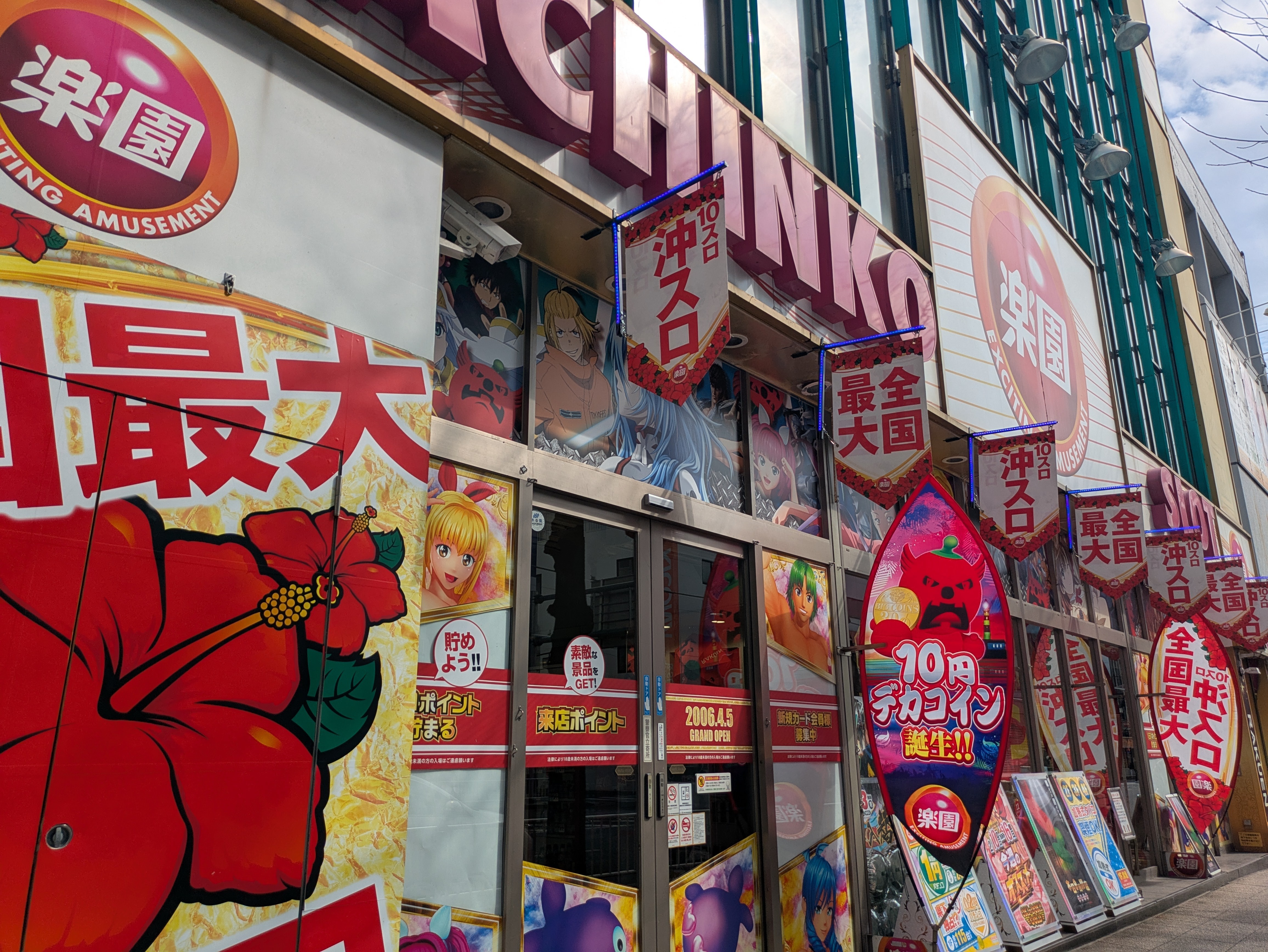 楽園伊勢佐木店 - みんパチ