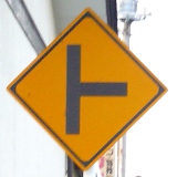 警戒標識 Ｓ２０６ 右