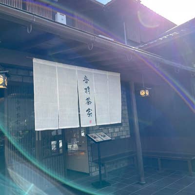 京都の音羽茶寮でリラックスしたひとときを