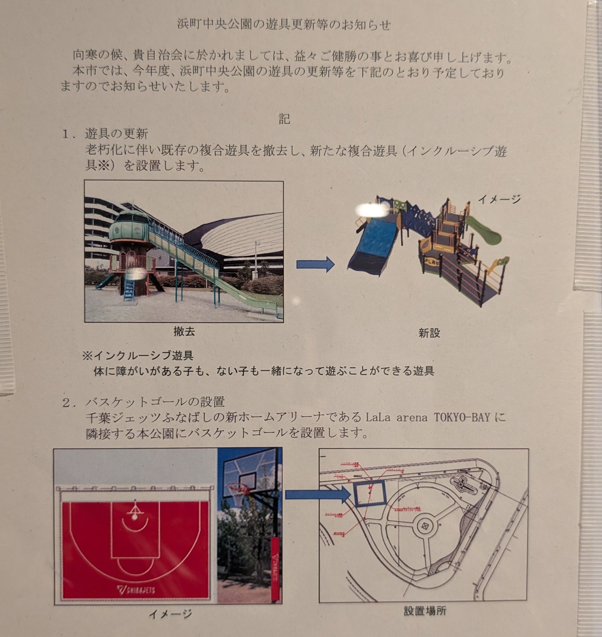 浜町公園子連れママのための子育て情報サイト - mamasky ママスキー