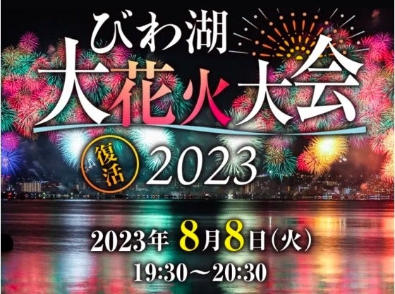 びわ湖大花火大会 滋賀県大津市空花火2025