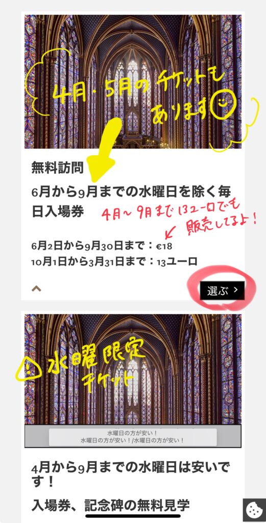 2022年最新 「サント・シャペル」教会をどこよりも詳しく解説 –
