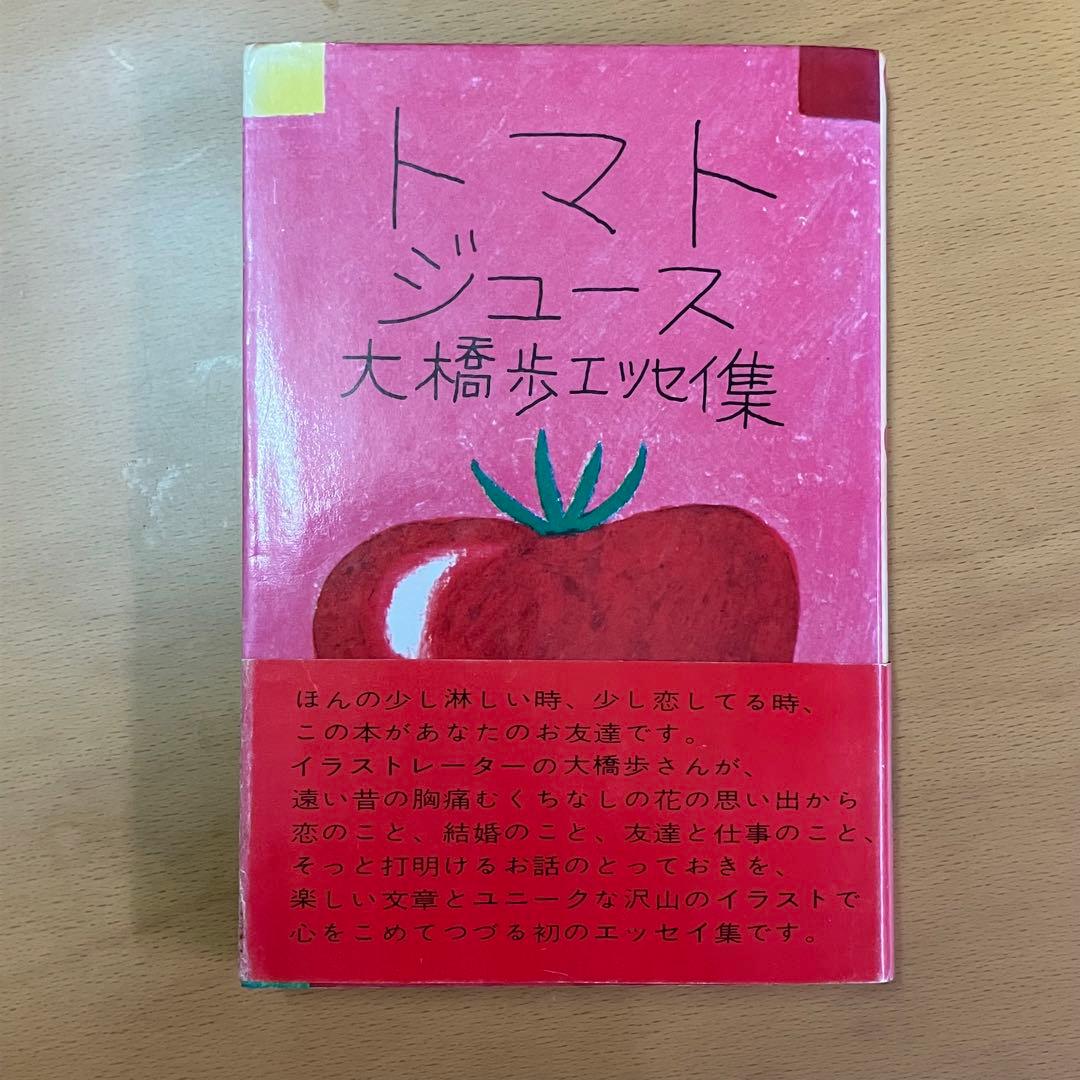 トマトさん こどものとも傑作集 中古本・書籍ブックオフ公式オンラインストア
