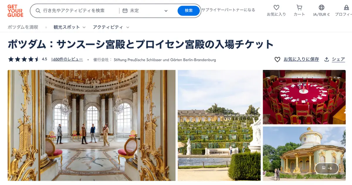 ドイツ！ 世界遺産 ポツダムのサンスーシー宮殿と庭園に行った時の紹介 - ドイツ人と国際結婚しました！ドイツ好きのドイツ旅・文化・食