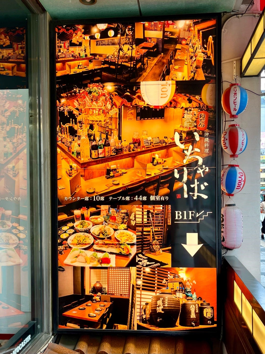 沖縄料理 いちゃりば 新宿三丁目 居酒屋-