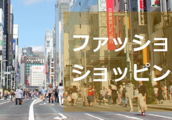 銀座駅周辺のショッピングランキングTOP10 - じゃらんnet