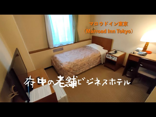 マロウドイン東京 府中市 ： 最新料金：2025年