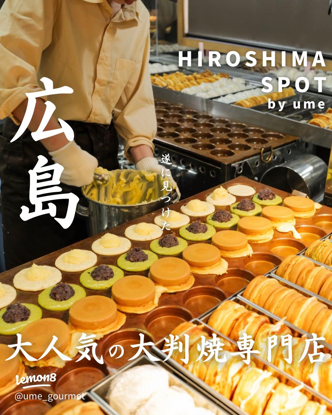 大判焼きの楽しみ方と地域の特色