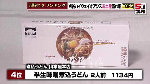 エビの風味がたまらない人気1位は坂角総本舗「ゆかり」 GW前に刈谷HOで売れ筋の「お土産」を調査愛知のニュース