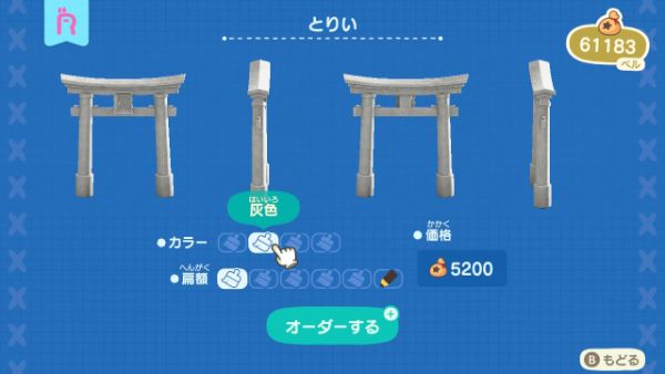 あつ森 鳥居の色、値段、入手方法 あつまれどうぶつの森- あつ森まとめ速報