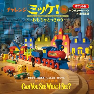 新幹線・飛行機での２歳児の過ごし方 用意すべき５つのモノLet's 知育