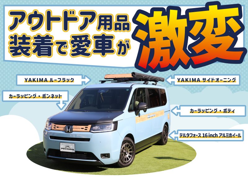 アウトドアユーザーにとって悩ましすぎる！ 新型ステップワゴンの「エアー」or「スパーダ」は究極の選択だった Auto Messe