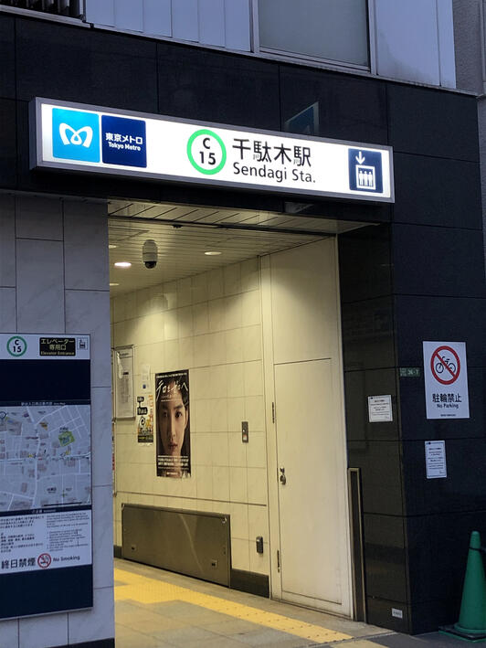 最寄り駅→弊社へのアクセスを紹介します！株式会社 LINKI'N FELLOWS