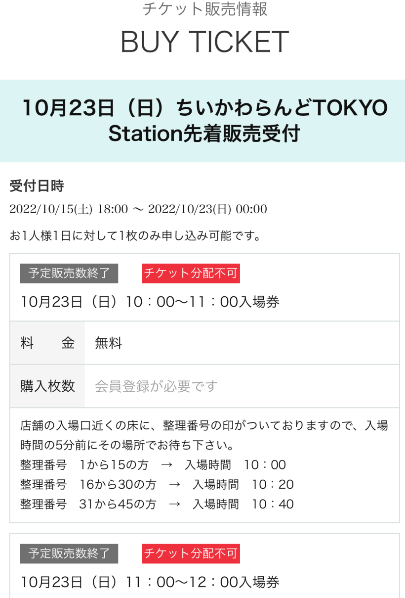 ちいかわらんど 公式on X: 