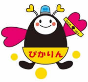 ぴかりん-福岡県早良区安全安心まちづくりキャラクター。イメキャラブック