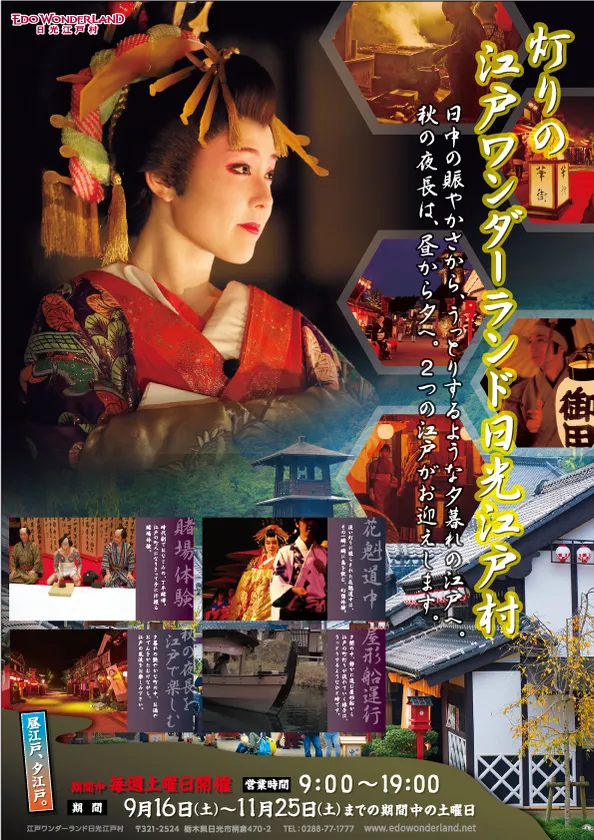 🚩EDO WONDERLAND 日光江戸村 🚩EDO