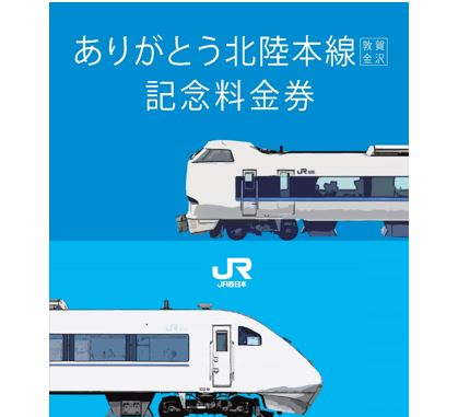 お得情報：大回り 東京と京都を往復するより金沢に寄った方が安い！出発進行