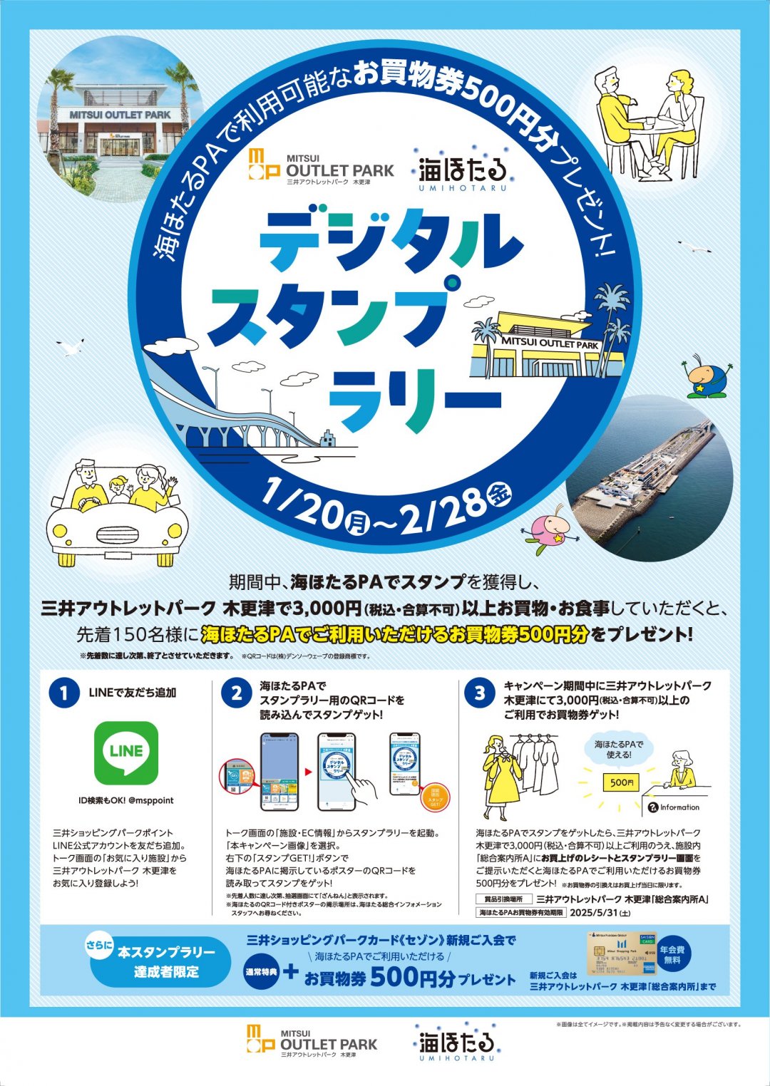 くらしに+ せんだい海手リゾートスタンプラリー2025日本スタンプラリー協会
