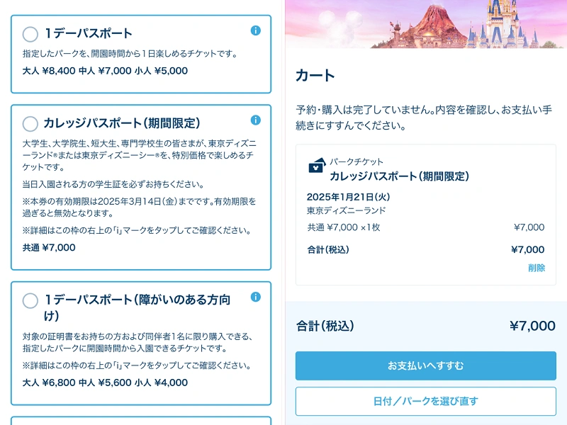 ディズニー カレッジパスポートとは？料金や購入方法・支払いに使えるカードを紹介
