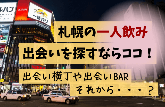 北海道・札幌駅の30代対象婚活パーティー お見合いパーティー 街コンの出会い一覧フィオーレパーティ