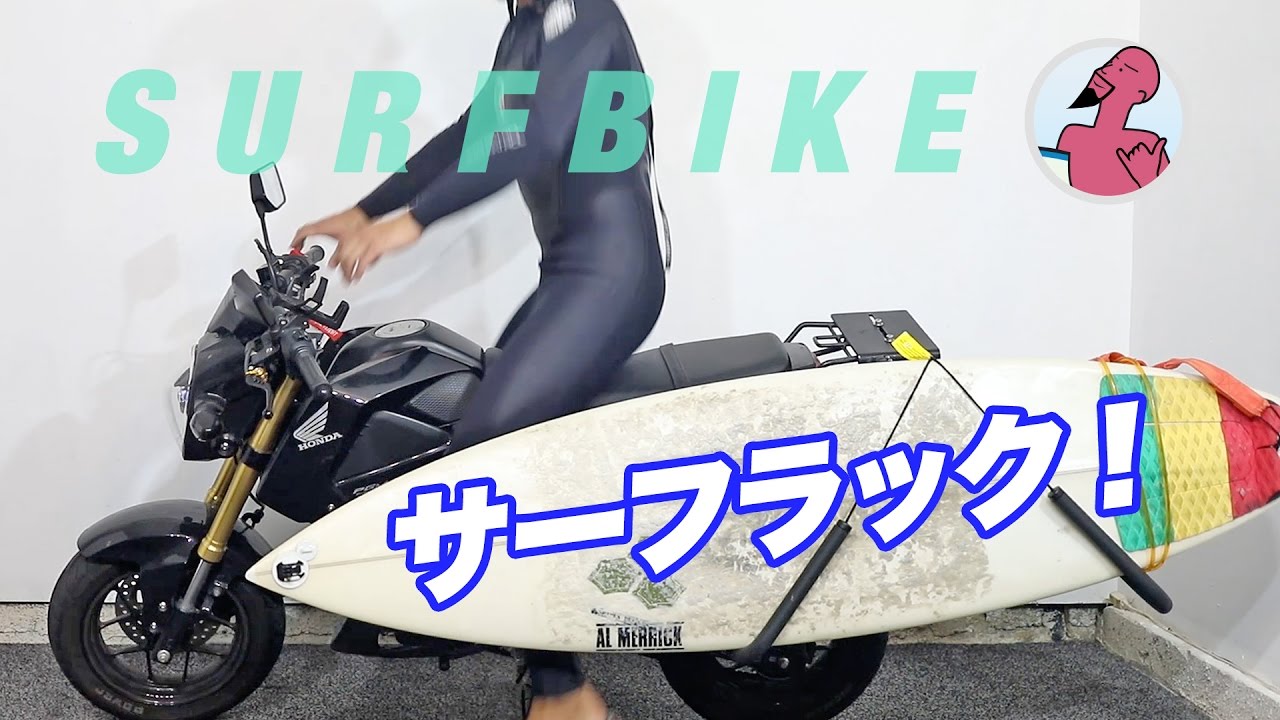 オートバイマウントサーフラックサーフィンモーターバイクサイドキャリアクランプ サーフボード自転車ラック サーフボードキャリア 自転車用ホルダーサーフィンラック バイク対応