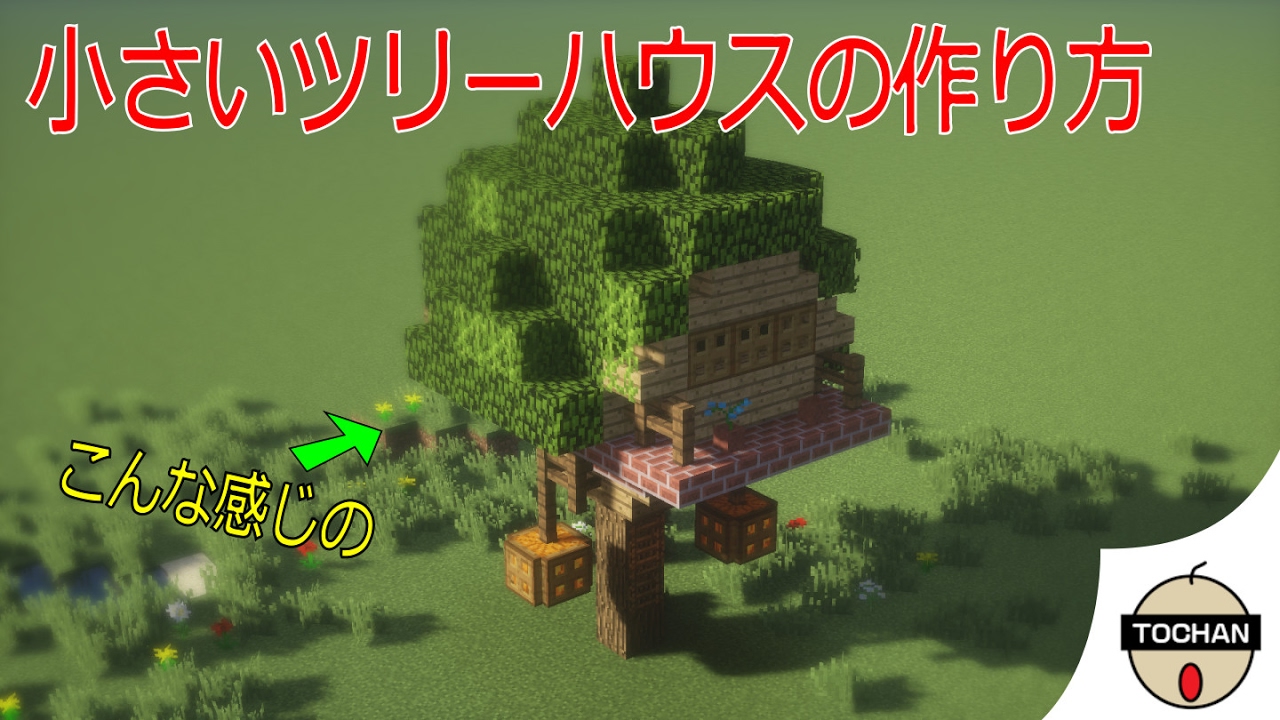 ファンタジーツリーハウス🌳🏠 🔴ライブツイッチの構築🐾 YouTubeでアーカイブ 私のプロフィールのリンクをチェックして購読してください!!︎