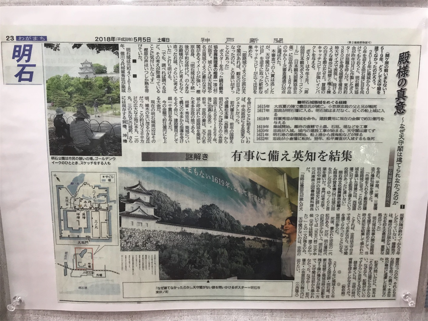 一緒に考察してみよう！ 明石城に天守閣がないのはなぜ