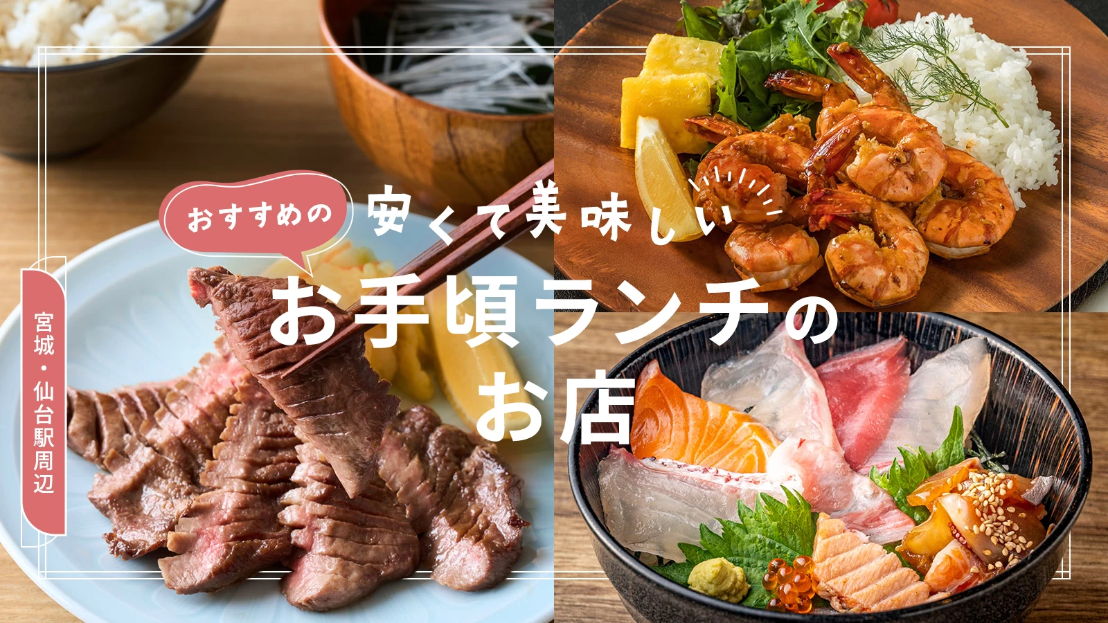 菜時季 大原 仙台駅 和食 ＜ネット予約可＞ホットペッパーグルメ