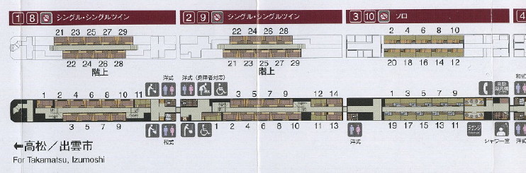 サンライズ瀬戸・出雲：JRおでかけネット