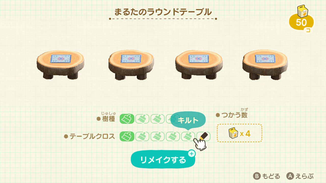 あつ森 リメイクのやり方と解放条件 あつまれどうぶつの森 ゲームエイト