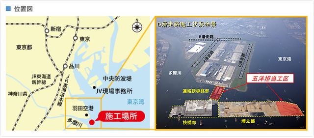 東京国際空港D滑走路建設外工事プロジェクト- 五洋建設