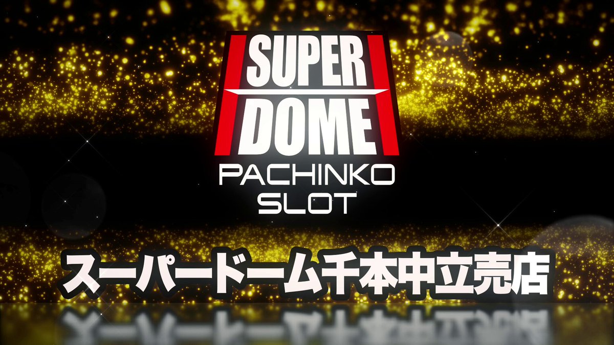 スーパードーム千本中立売店のアルバイト・バイト求人情報 タウンワーク でバイトやパートのお仕事探し