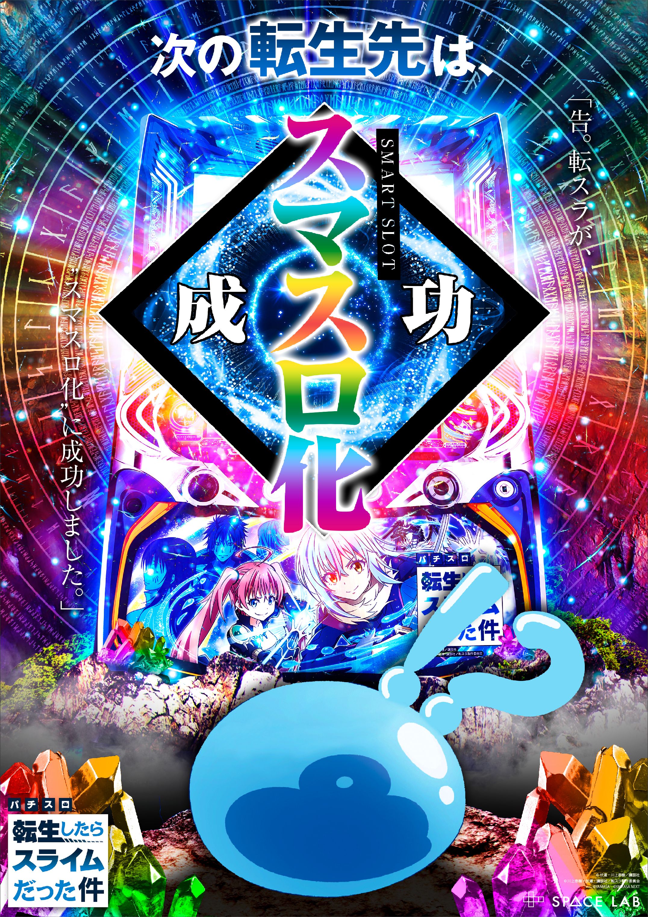 パチンコ『転スラ』のスペック・打ち方 P転生したらスライムだった件アニメニュースアニメフリークス