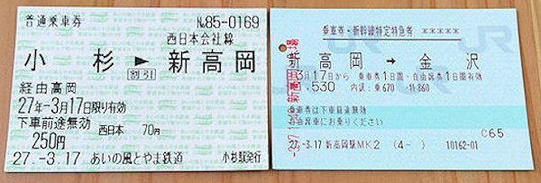 北陸新幹線 ネット予約したチケットを駅で発券してみた 購入方法