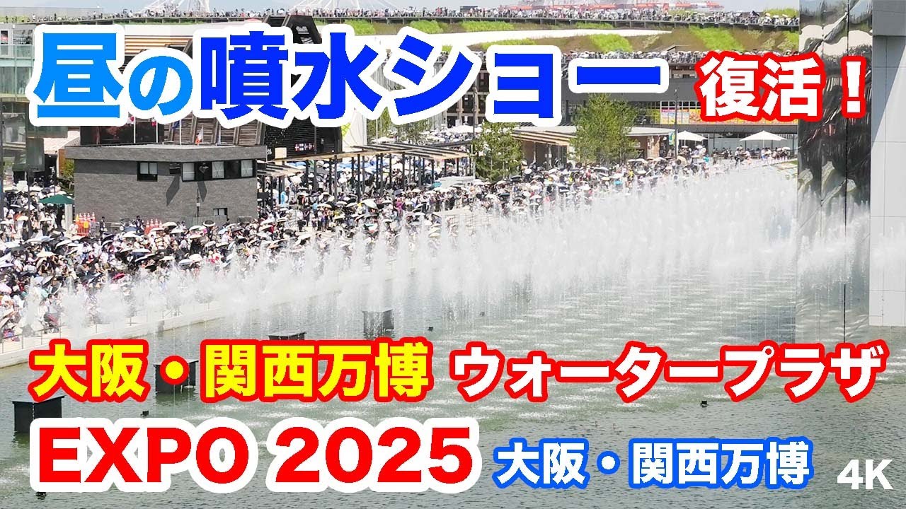 大阪・関西万博「やす」ののんびり日常記