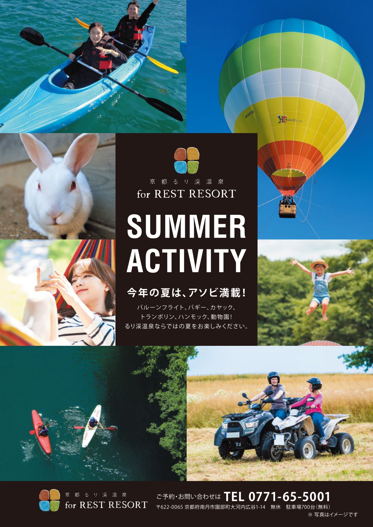 ASOBIYUKU 京都るり渓温泉のレジャー・アクティビティ - じゃらん遊び体験