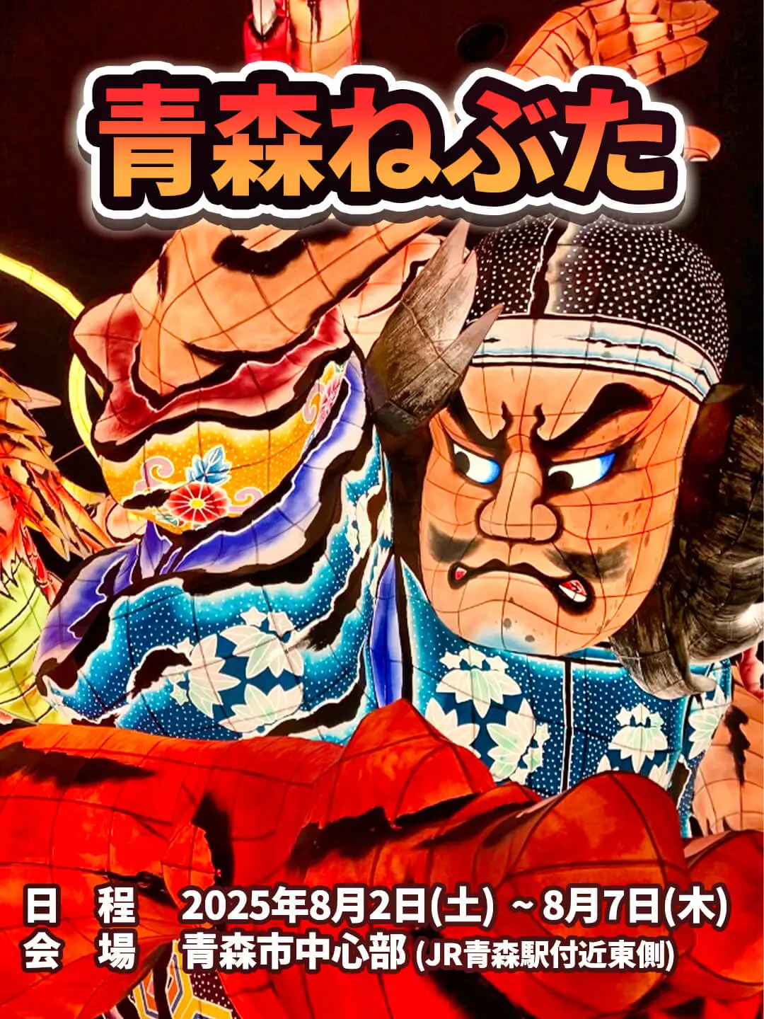 東北3大夏祭りをめぐる2泊3日ドライブ旅るるぶ&more