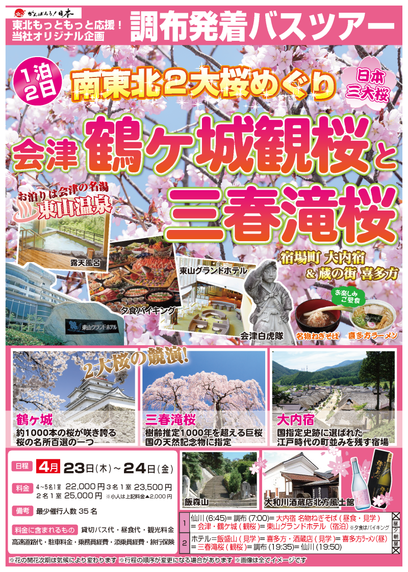 東北を代表する桜名所 みちのく三大桜について解説！国内旅行・海外旅行のお得な情報を発信中！旅行地の情報をさらに詳しく知りたい人、旅行に関するお得な知識を知りたい人必見です