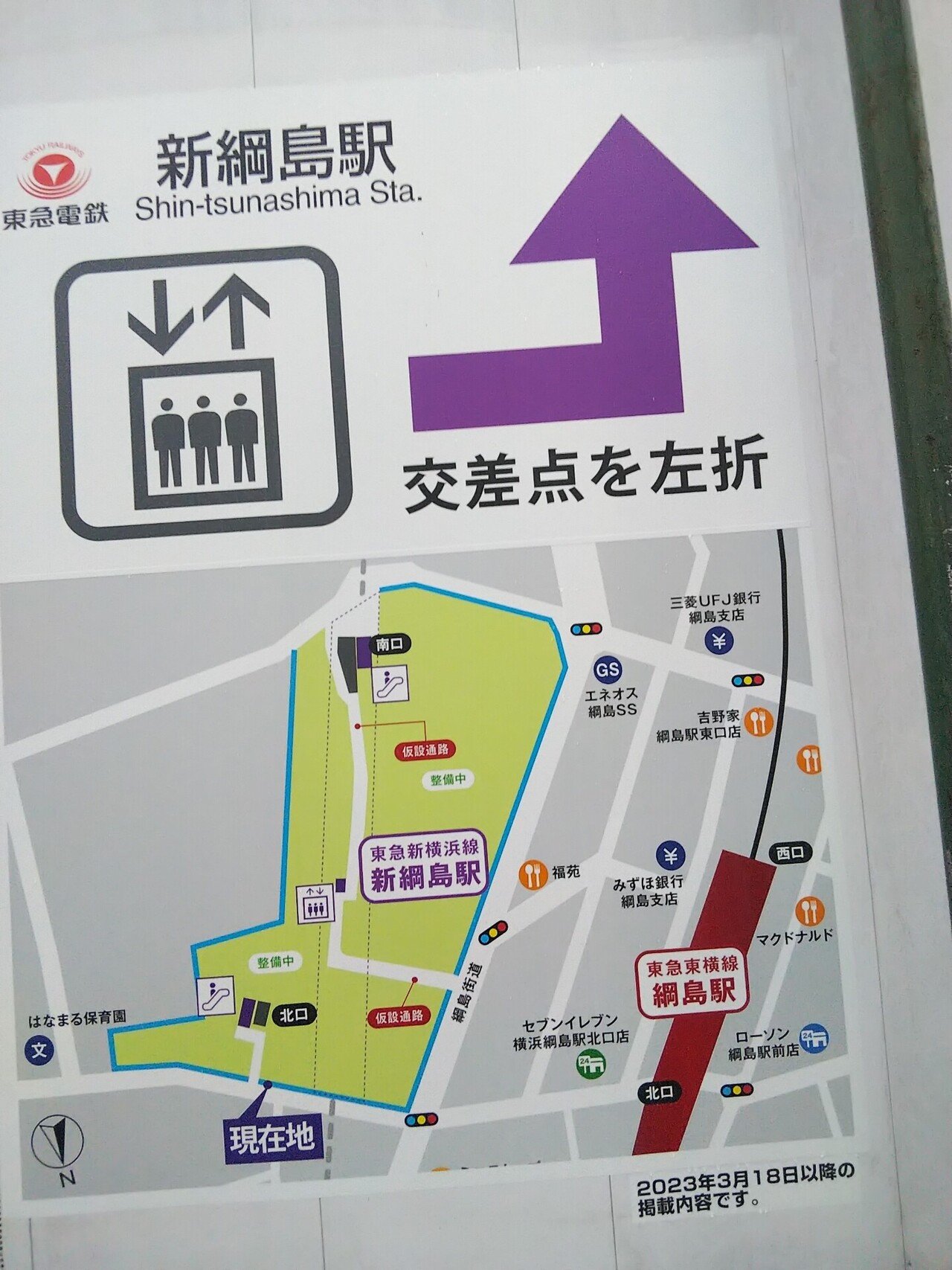 新綱島駅 - 相鉄・東急新横浜線開業