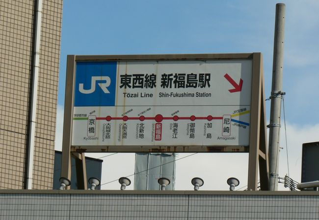 福島区は進化し続ける「うめきた」エリアに寄りそい、さらなる発展が楽しみな街SUUMOお役立ち情報