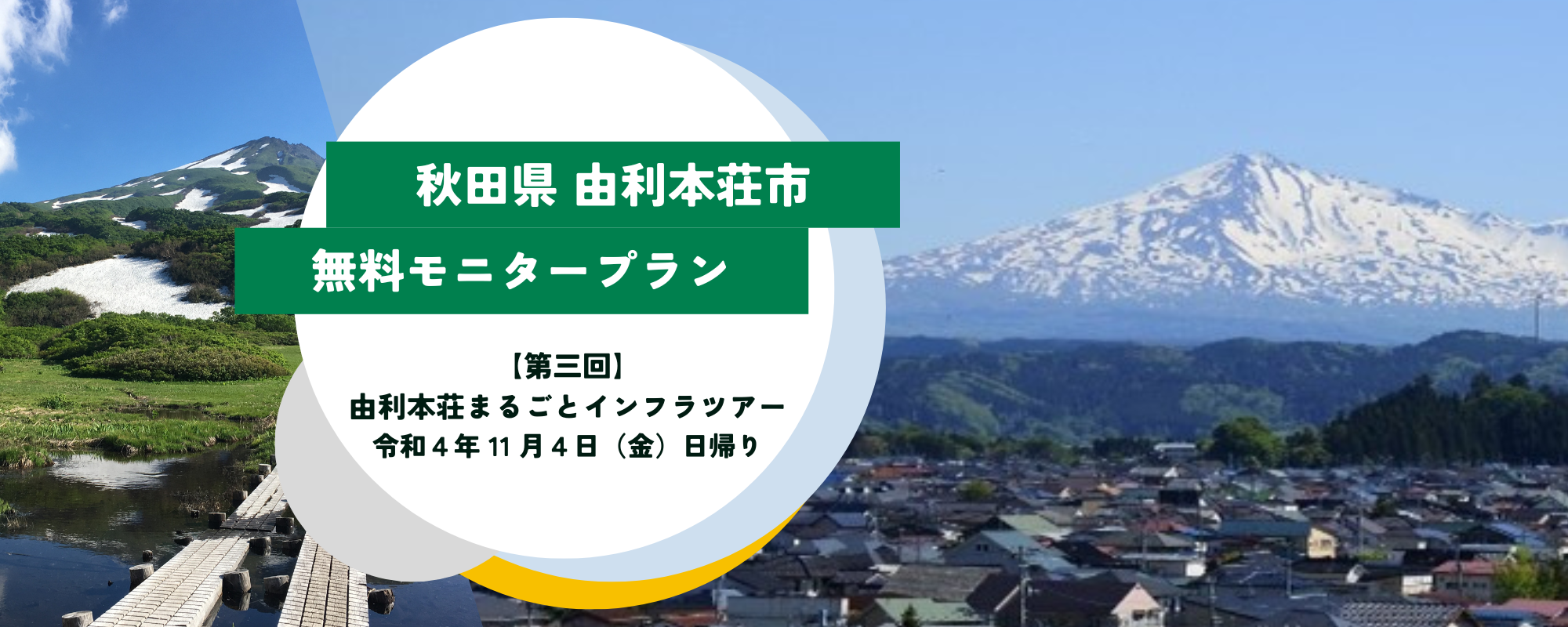 由利本荘市のライブカメラカメ探