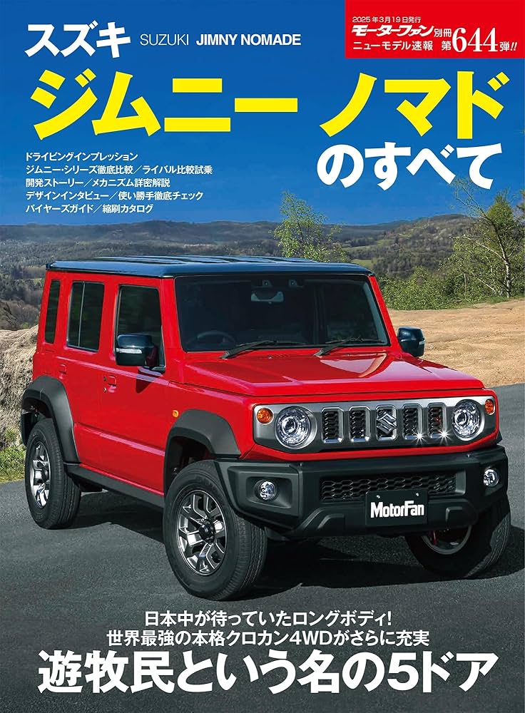 チューニング＆ドレスアップ徹底ガイド!『ハイパーレブ Vol.288 スズキ・ジムニー&ジムニーシエラ＆ジムニーノマド No.17』発売!!株式会社 三栄のプレスリリース