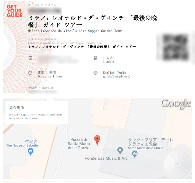 体験談 ミラノの「最後の晩餐」の当日チケットを予約なし早朝待機で勝ち取る！MARE -世界の図書館