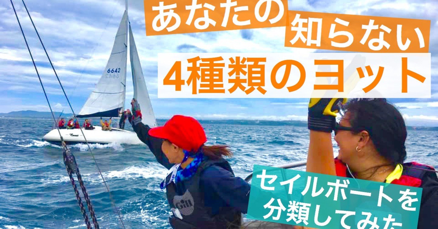 セーリングを始めたい初心者の方へ楽しみ方や注意点を解説 – Catamaran