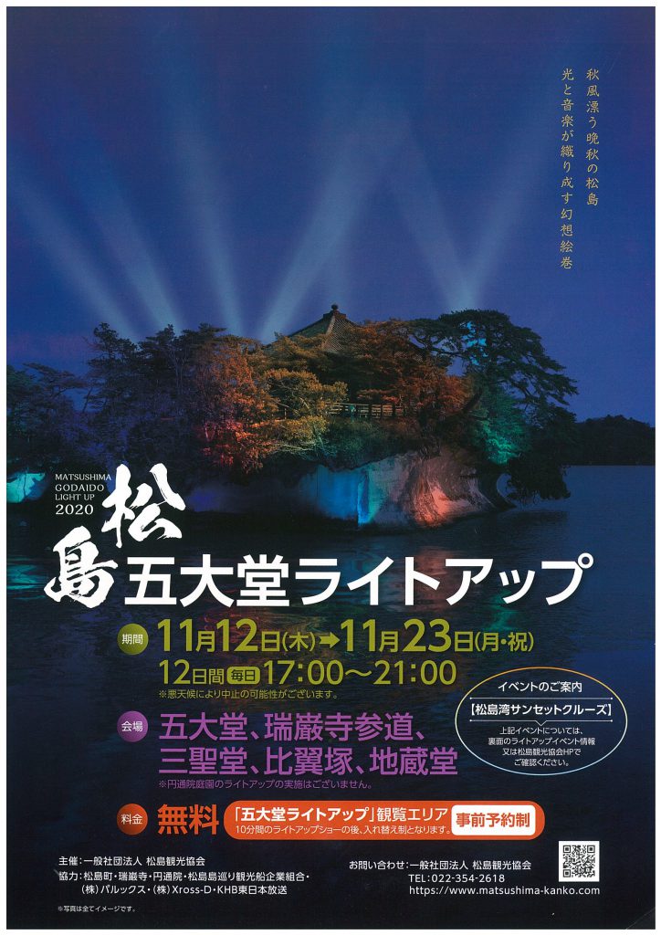 瑞巌寺五大堂 授与品 - 宮城郡松島町 宮城県Omairi