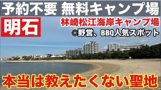 林崎松江海岸駅 貸切バーベキュー向けレンタルスペースおすすめTOP20インスタベース