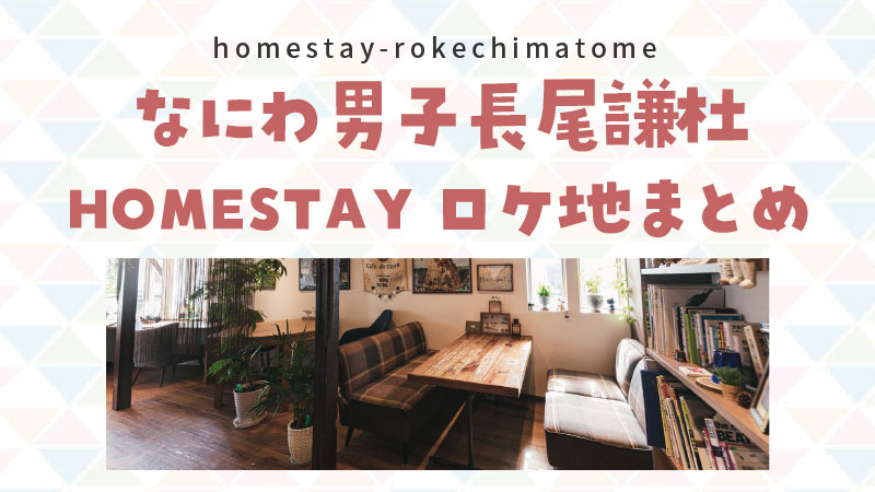 映画ホームステイ 🌈登場人物紹介🌈 ⁡ 「シロ長尾謙杜 」が